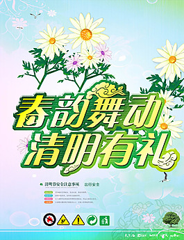 清明節(jié)海報(bào) ideapie (57)