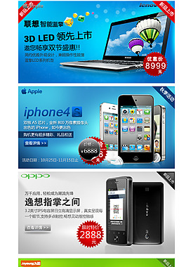 四類數碼類新品上市促銷海報
