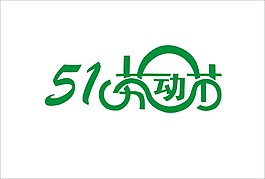 51勞動(dòng)節(jié)淘寶源文件