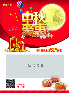 中秋特惠商場優(yōu)惠促銷海報PSD素材