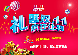 商場禮惠雙11促銷海報(bào)設(shè)計(jì)PSD源文件