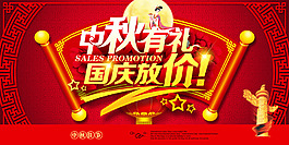 中秋海報(bào) 中秋活動(dòng)促銷圖片