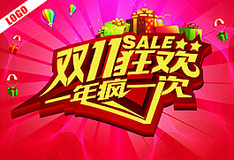 商場(chǎng)雙11狂歡促銷海報(bào)PSD源文件