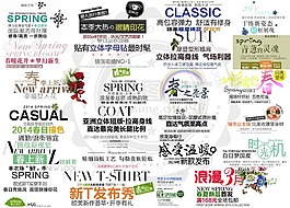25款淘寶時尚女裝字體設計PSD素材