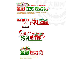 淘寶圣誕節(jié)海報文案設(shè)計PSD源文件