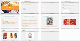 五谷丰登PPT展示设计包装设计