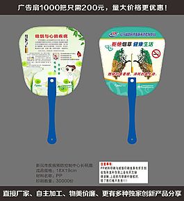 新民市疾病預防控制中心長柄扇