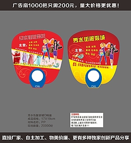 秀水街服裝城O柄扇