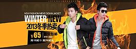 男裝冬季熱賣(mài)海報(bào)