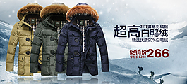羽絨服海報(bào)