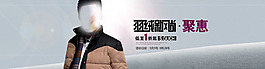 男裝鉅惠海報(bào)