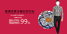 男士襯衫海報(bào)