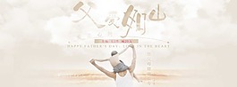 父愛如山海報設(shè)計