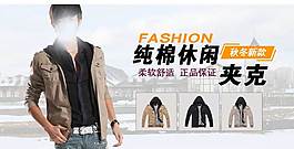 男裝淘寶天貓海報