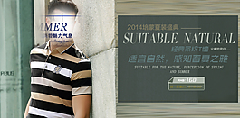 男裝海報(bào)設(shè)計(jì)