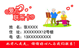 老年卡