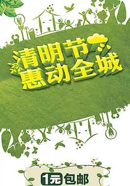 清明節海報 ideapie (98)