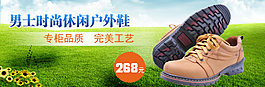 休閑時尚戶外男鞋海報
