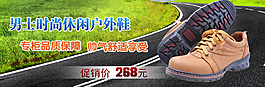 時尚休閑戶外鞋男鞋海報