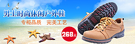 休閑時尚戶外鞋男鞋海報
