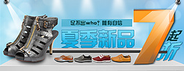 夏季新品男鞋促销海报