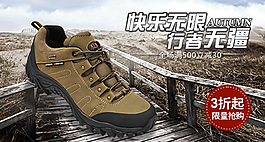 戶外鞋登山鞋海報