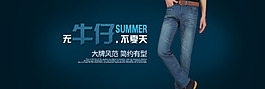 牛仔褲海報(bào)