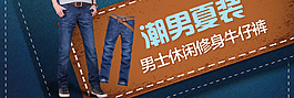 牛仔褲海報設(shè)計