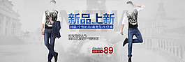 男裝新品上新海報(bào)