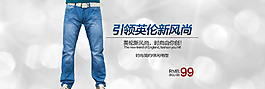 牛仔褲海報(bào)