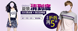 夏裝清到底海報設計