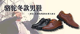 冬款男鞋海報