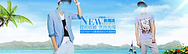 夏季海邊男裝海報