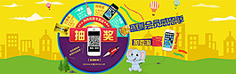 淘宝抽奖活动海报
