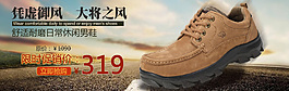 休闲男鞋海报