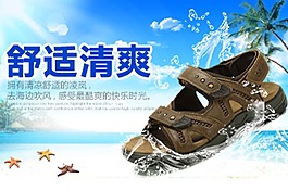 舒適清爽涼鞋海報