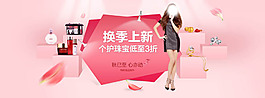 淘寶換季上新海報