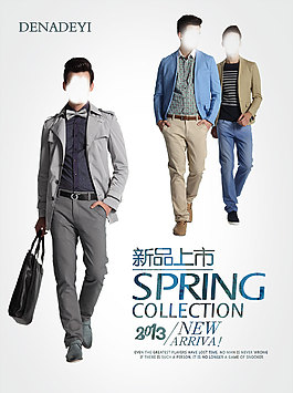 男裝新品上市