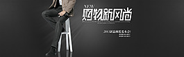 男裝網(wǎng)購新風(fēng)尚