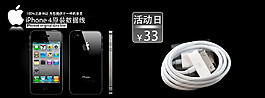 蘋果手機周邊產促銷海報