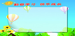 小學(xué)展板