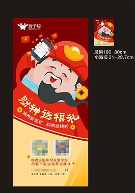 財神送福禮