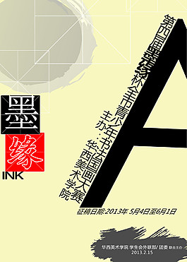 書法比賽海報