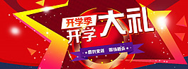 淘寶天貓開學(xué)季開學(xué)大禮