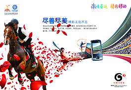 賽馬高性能智能手機促銷海報