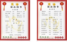 酒店菜譜價(jià)目表