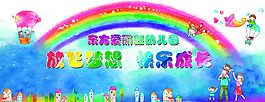 幼兒園放飛夢想快樂成長