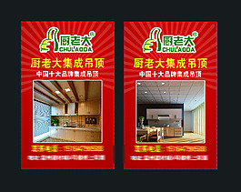 廚老大集成吊頂