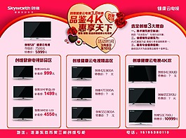 電視宣傳單設(shè)計(jì)