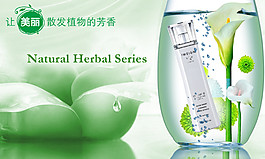 天然護(hù)膚海報(bào)